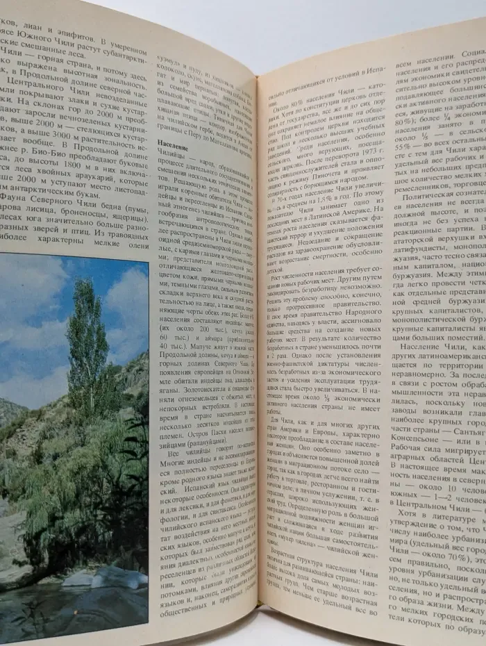 Страны и народы. Америка. Общий обзор. Южная Америка