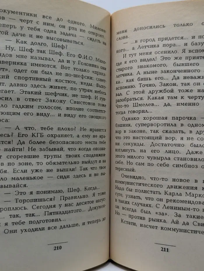 Сезон новинок. Последний транзит Боярова