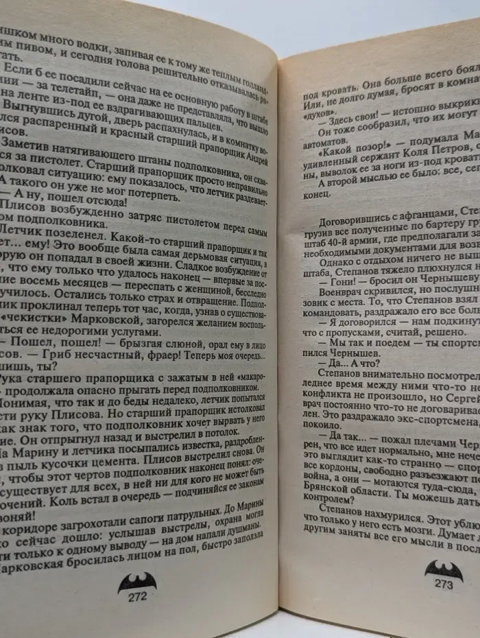 Вне закона. Демон секса