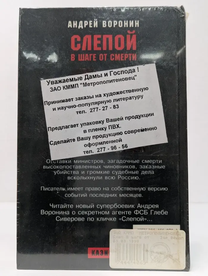 Слепой в шаге от смерти
