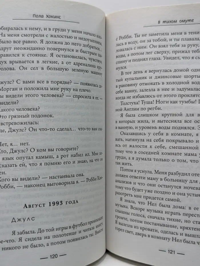 Психологический триллер. В тихом омуте