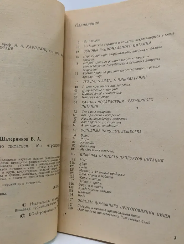 Как правильно питаться