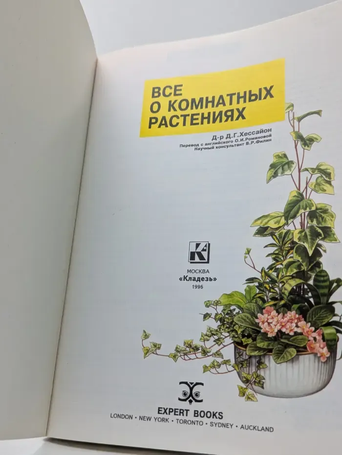 Все о комнатных растениях
