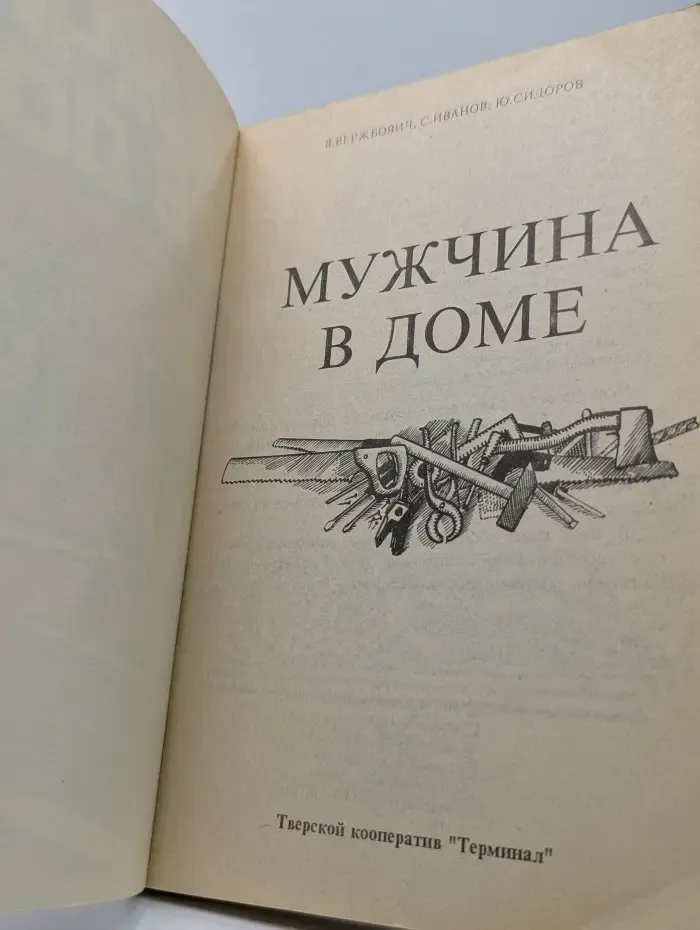 Мужчина в доме