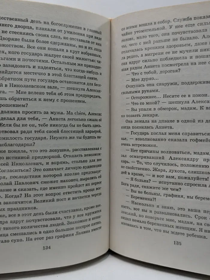 Влюбленные безумны. Сто солнц в капле света 2