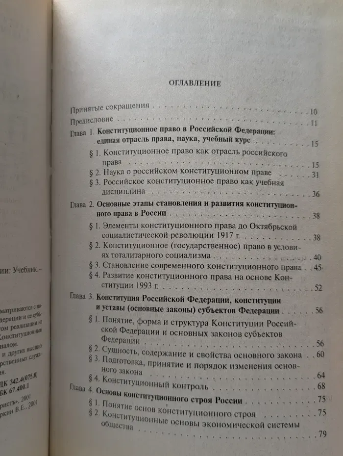 Конституционное право в Российской Федерации