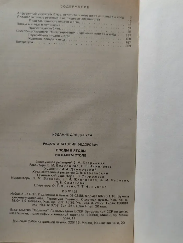 Плоды и ягоды на вашем столе