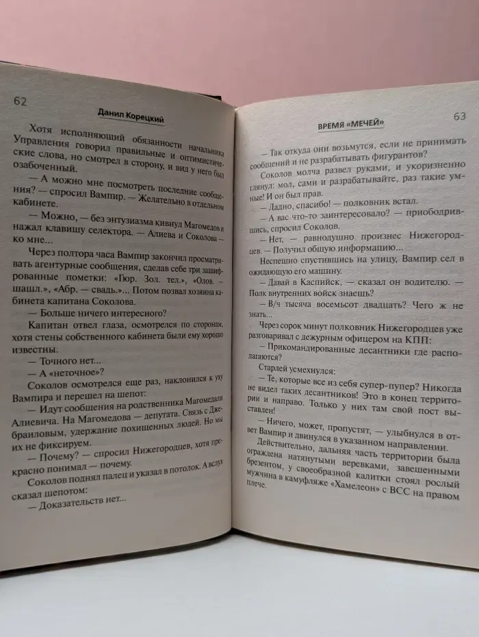 Время мечей