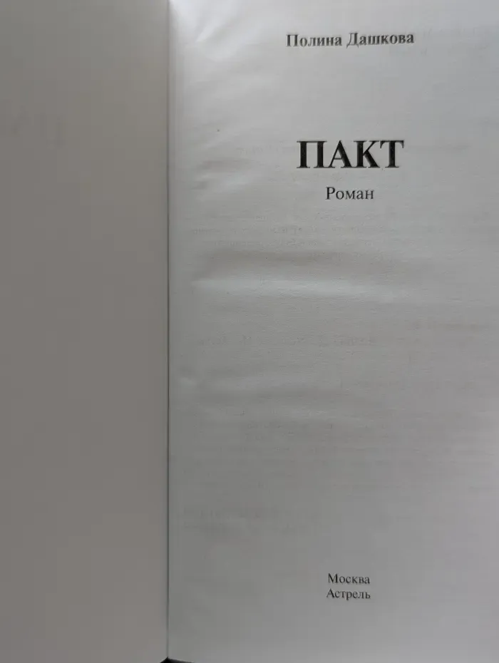 Пакт