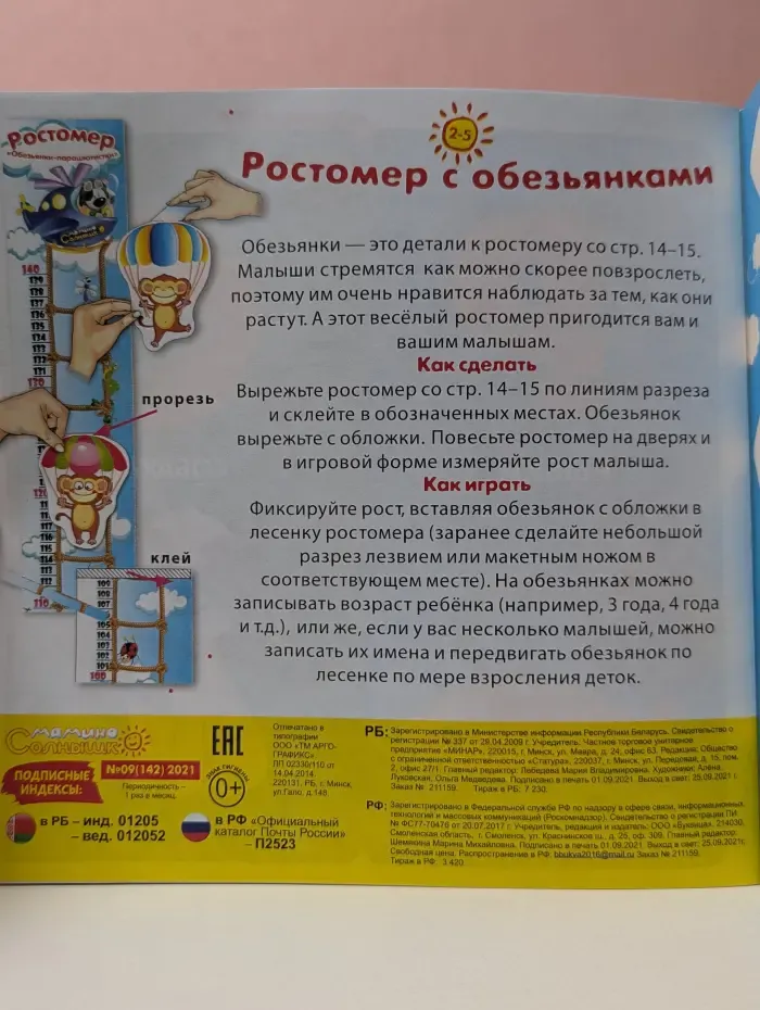 Мамино солнышко. Выпуск № 9/2021