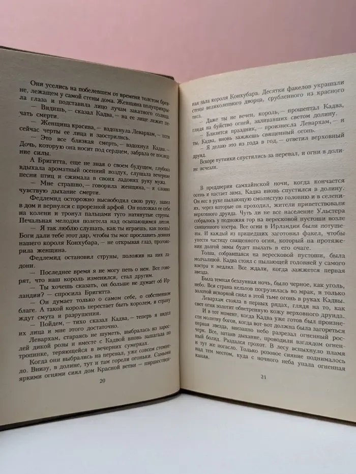 Моргана. В 6 книгах. Книга 1 - 2