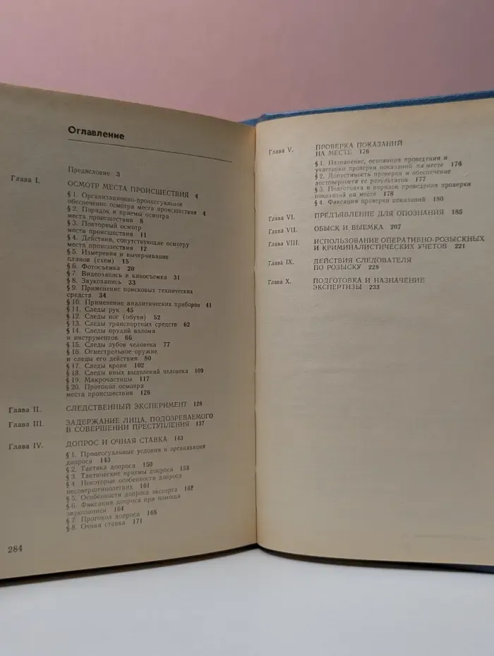 Справочник следователя. Выпуск № 1. Практическая криминалистика: следственные действия