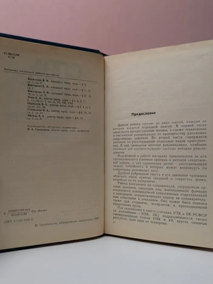 Справочник следователя. Выпуск № 1. Практическая криминалистика: следственные действия