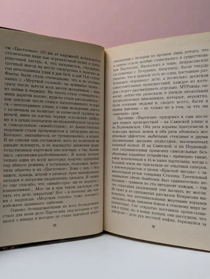 Спрут. Опасность