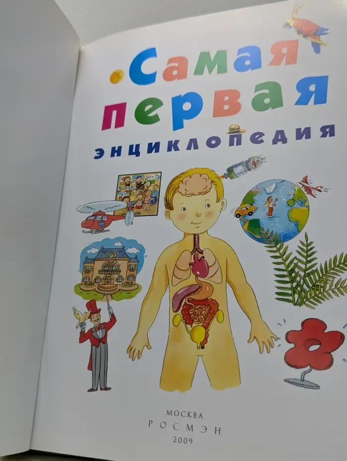 Самая первая энциклопедия