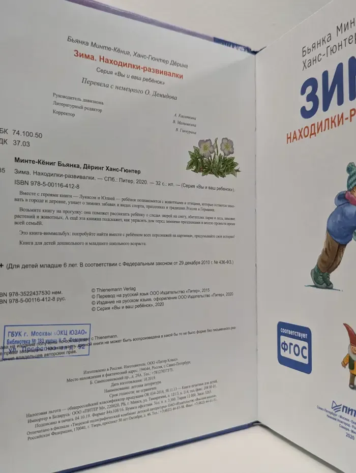 Вы и ваш ребенок. Зима. Находилки-развивалки