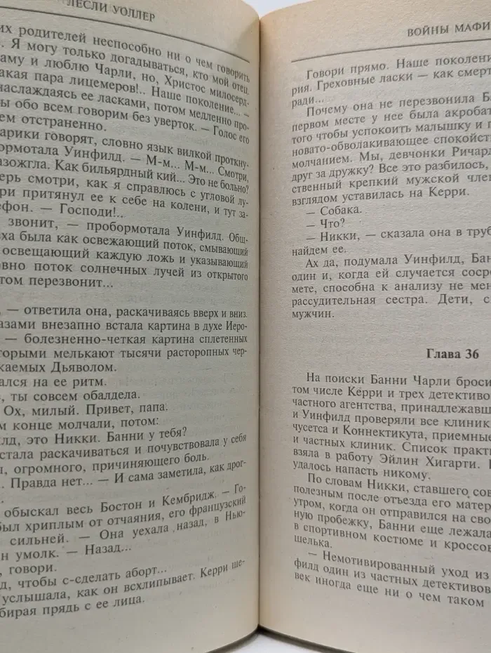 Мастера. Войны мафии
