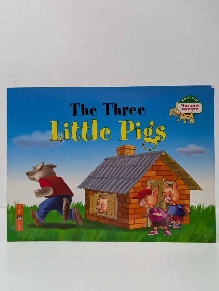 English. Читаем вместе. The Three Little Pig. Три поросенка