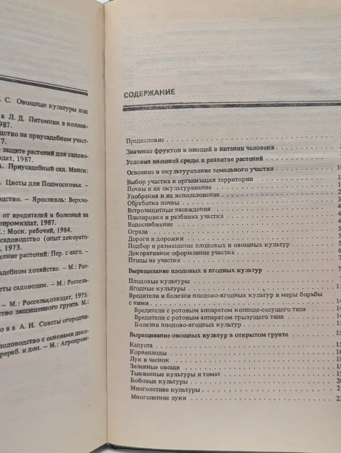 Садово-огородный участок