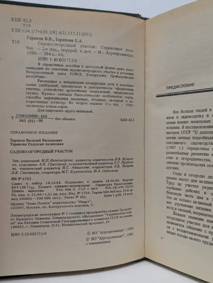 Садово-огородный участок