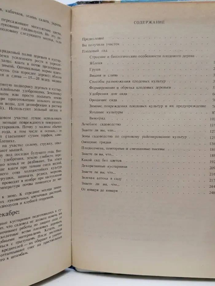 Справочник садовода-огородника