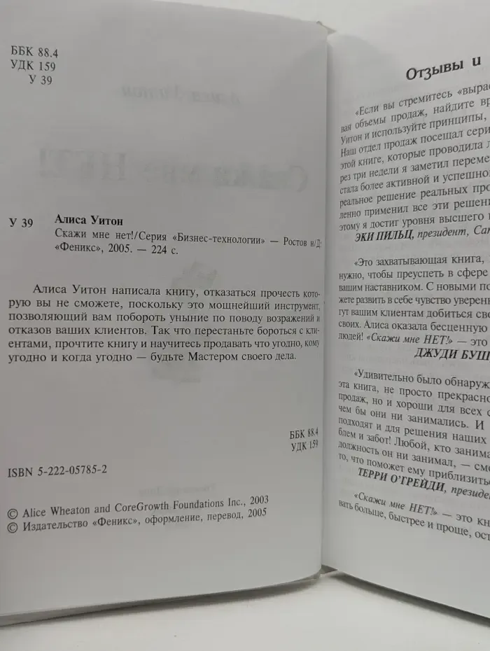 Бизнес-технологии. Скажи мне нет!