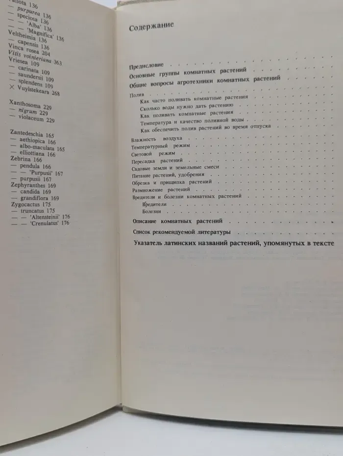 Комнатные растения. Справочник