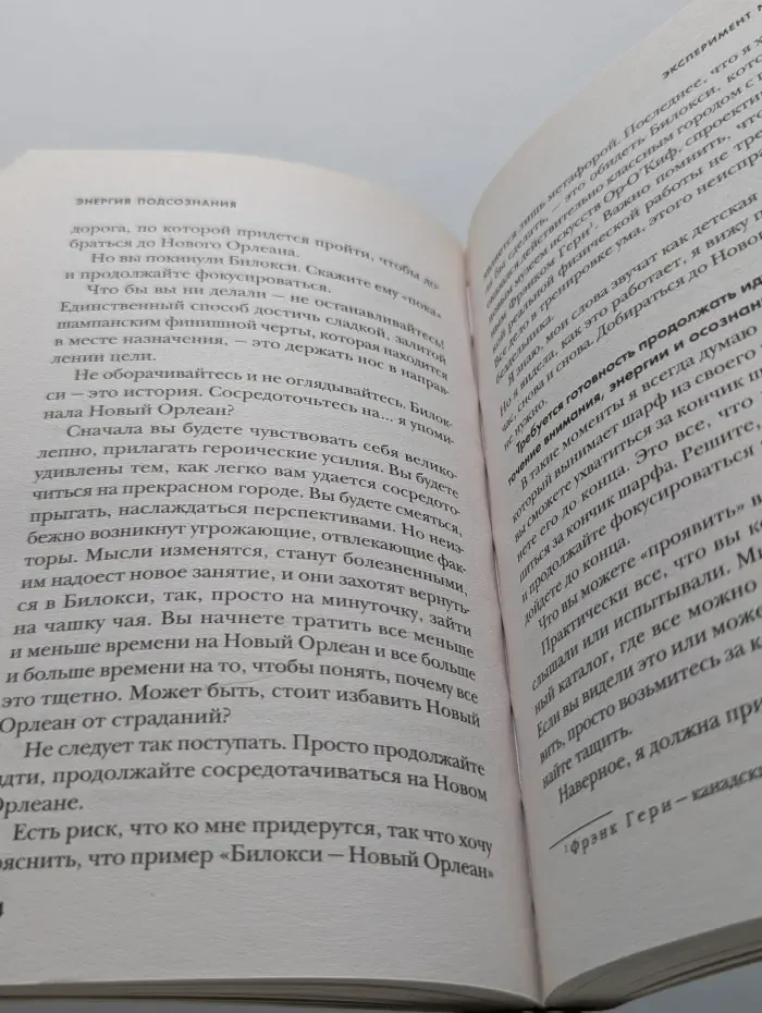 Книги, о которых говорят. Энергия подсознания. Девять способов изменить жизнь силой мысли