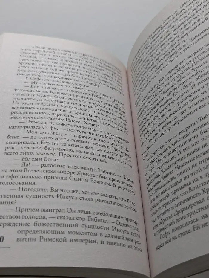 Эксклюзивная классика. Код да Винчи