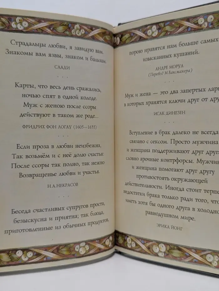 На добрую память. В годовщину свадьбы