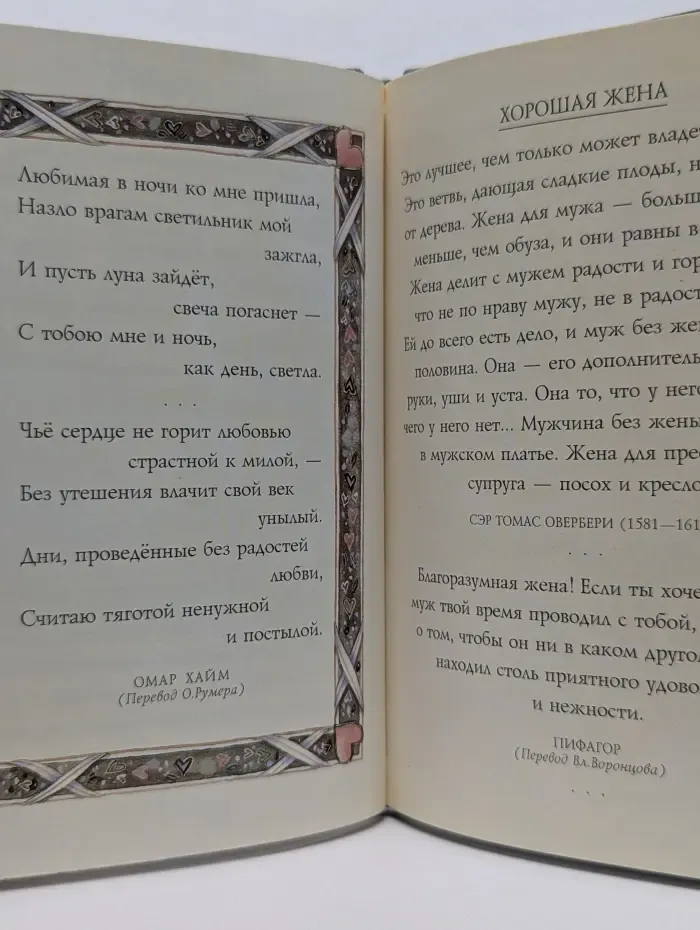 На добрую память. В годовщину свадьбы