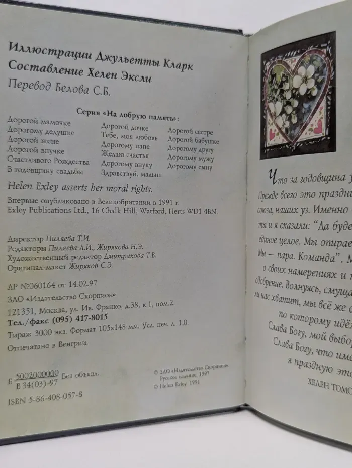 На добрую память. В годовщину свадьбы