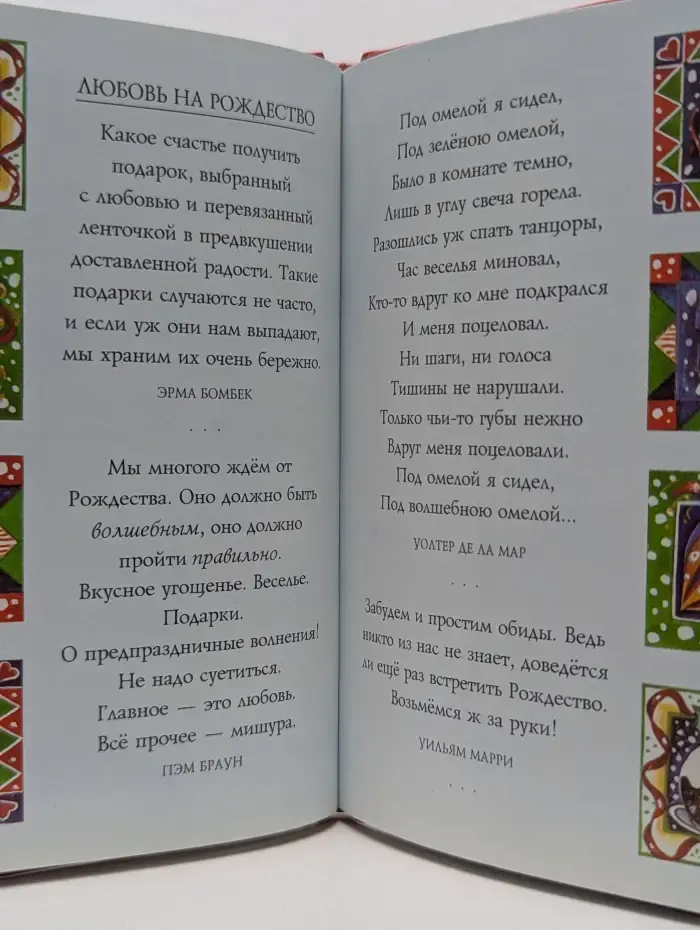 На добрую память. Счастливого Рождества
