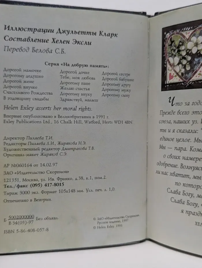 На добрую память. В годовщину свадьбы