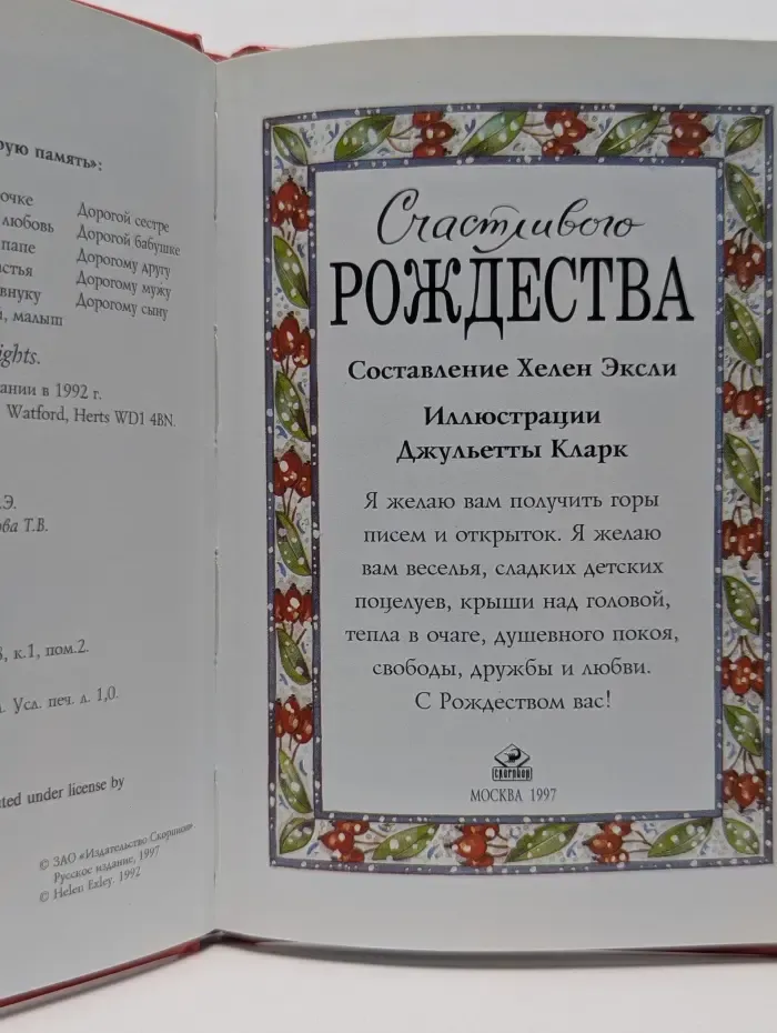 На добрую память. Счастливого Рождества