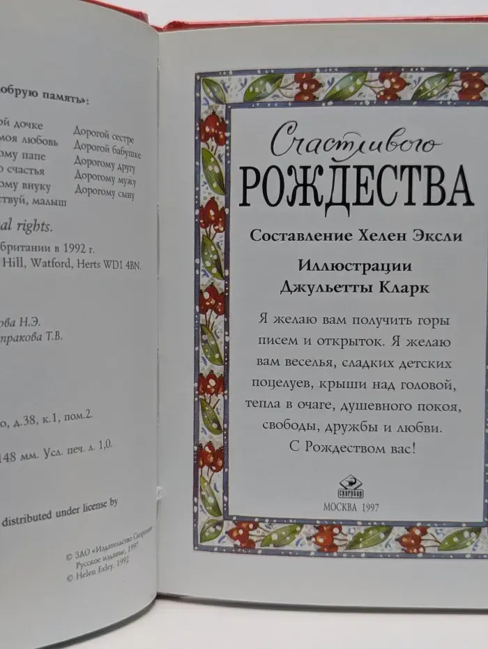 На добрую память. Счастливого Рождества