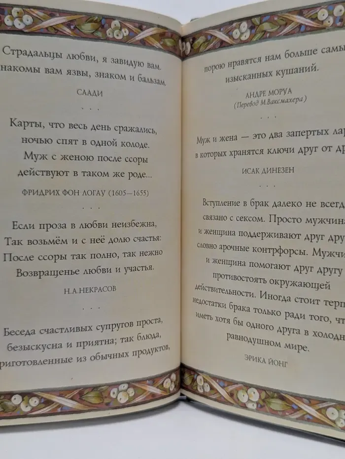 На добрую память. В годовщину свадьбы