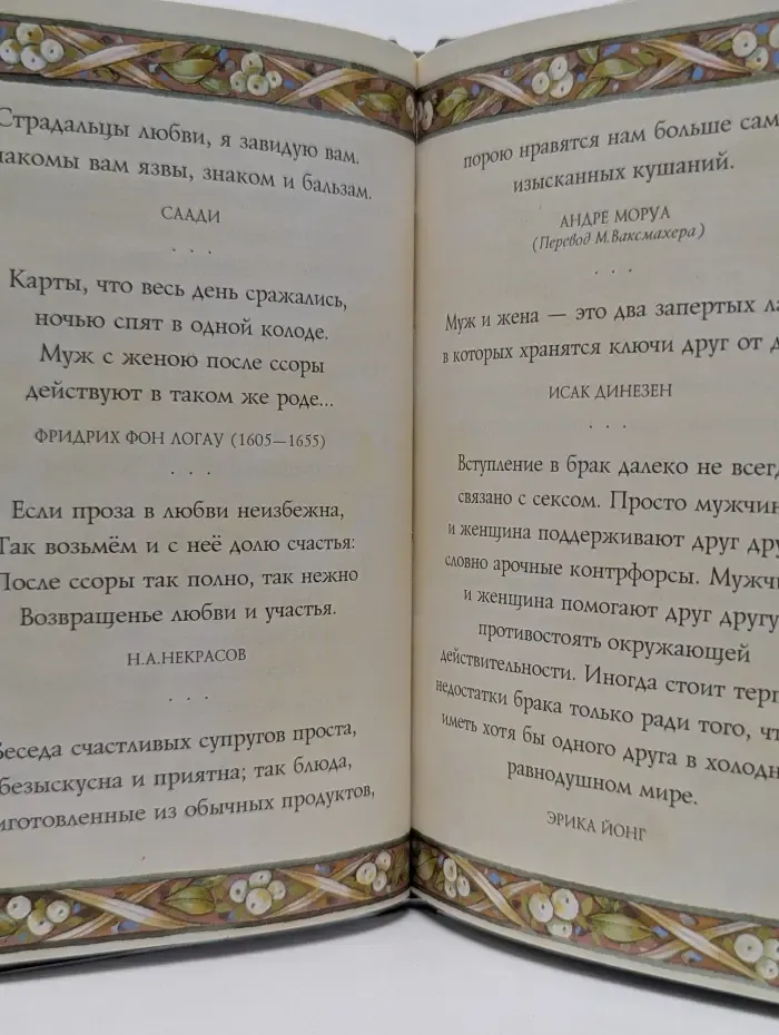 На добрую память. В годовщину свадьбы
