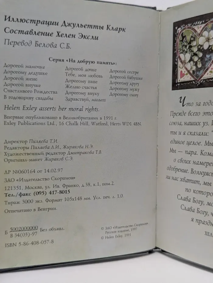 На добрую память. В годовщину свадьбы