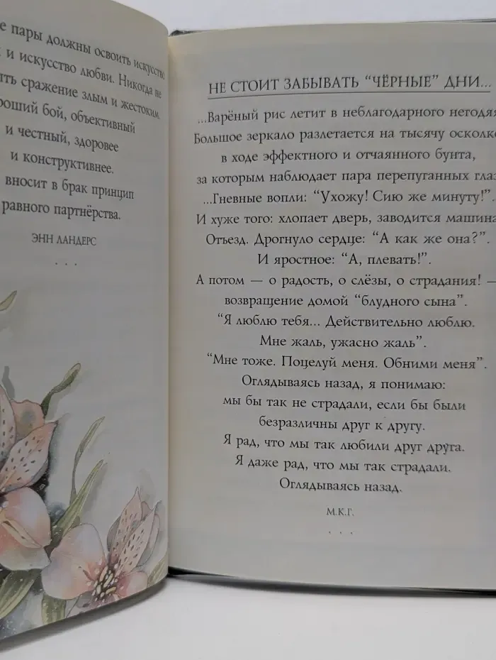 На добрую память. В годовщину свадьбы