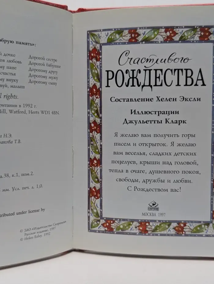 На добрую память. Счастливого Рождества