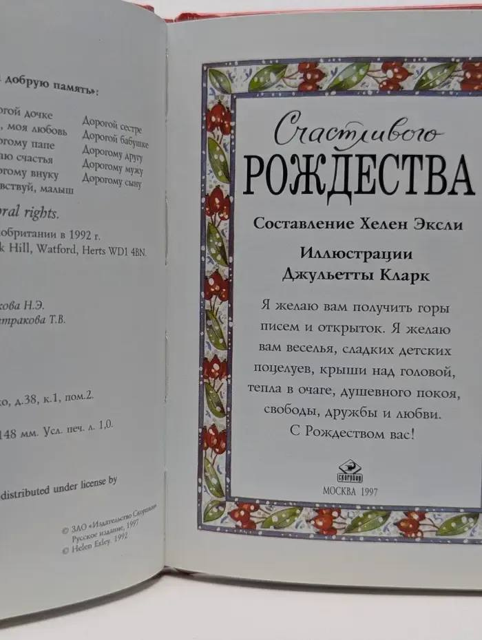 На добрую память. Счастливого Рождества