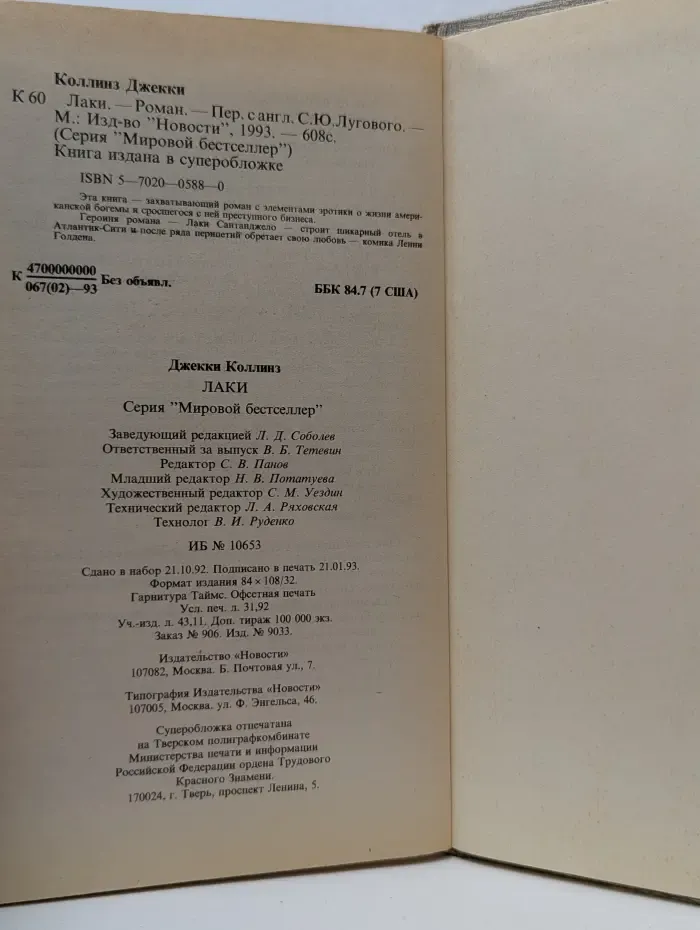 Мировой бестселлер. Лаки