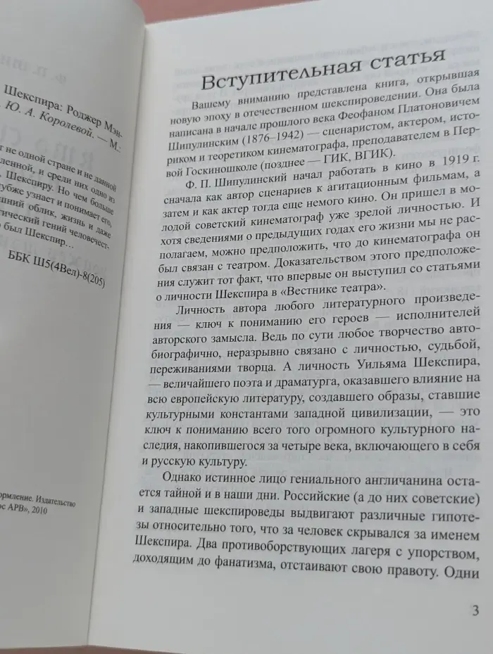 Кто скрывался под маской Шекспира