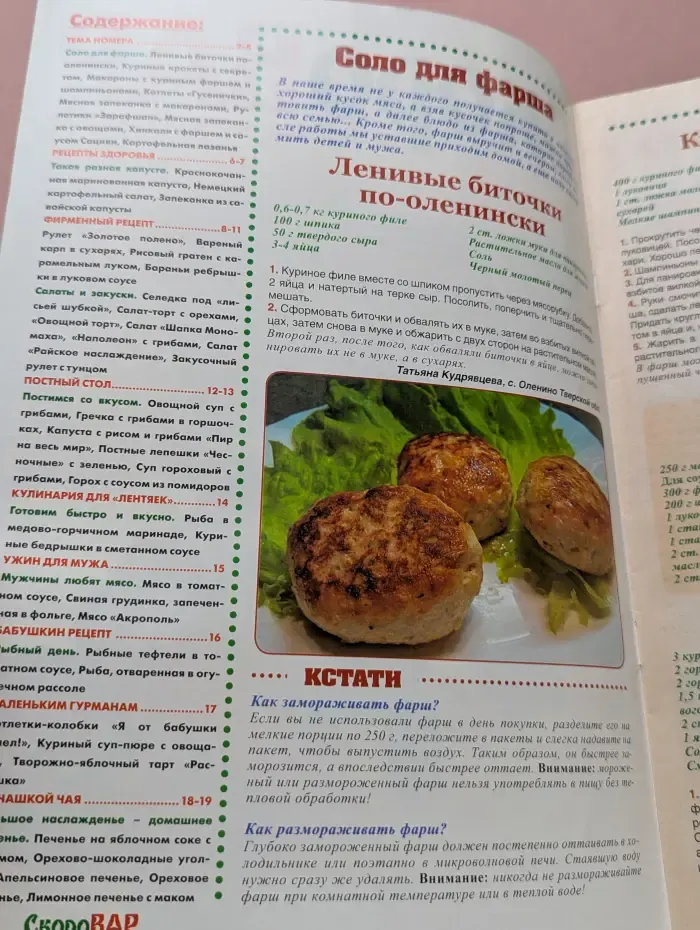 Скоровар. Выпуск № 6/2011