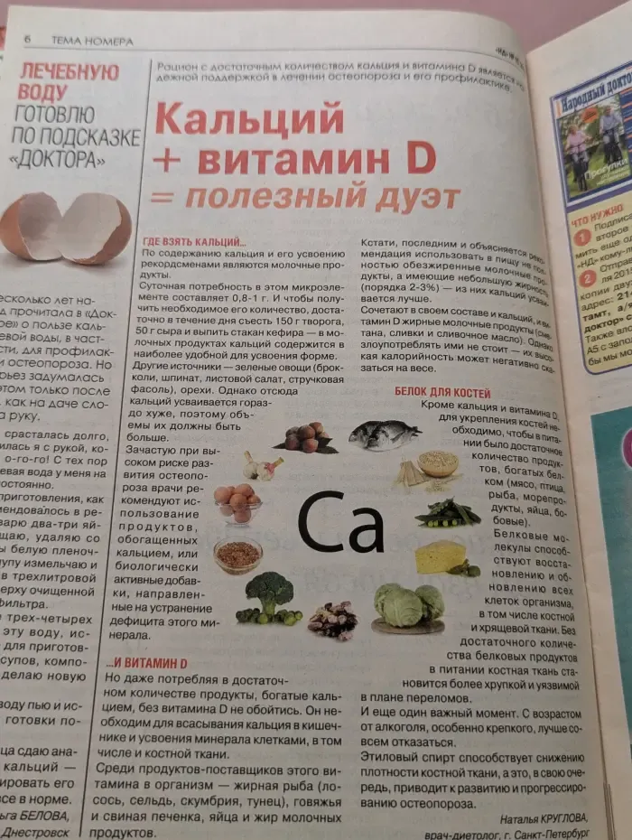 Народный доктор. Выпуск № 10/2015