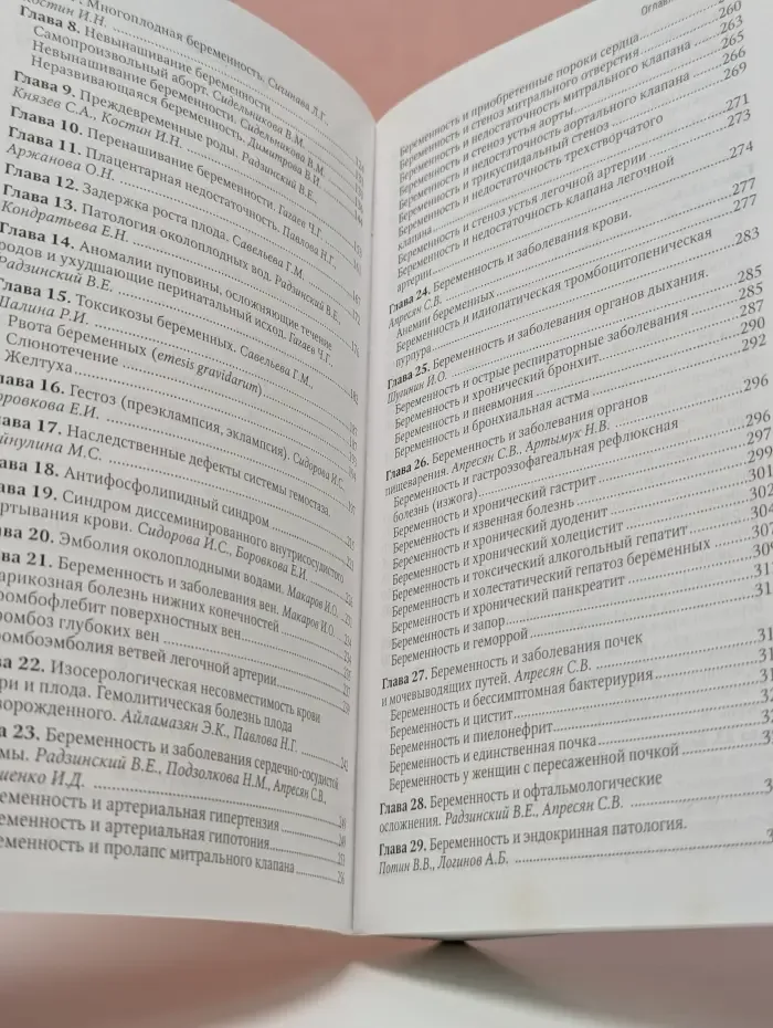 Акушерство. Национальное руководство. Краткое издание