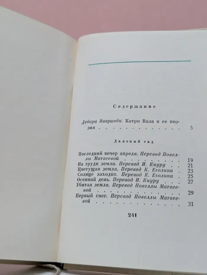 Далекий сад. Избранные стихи