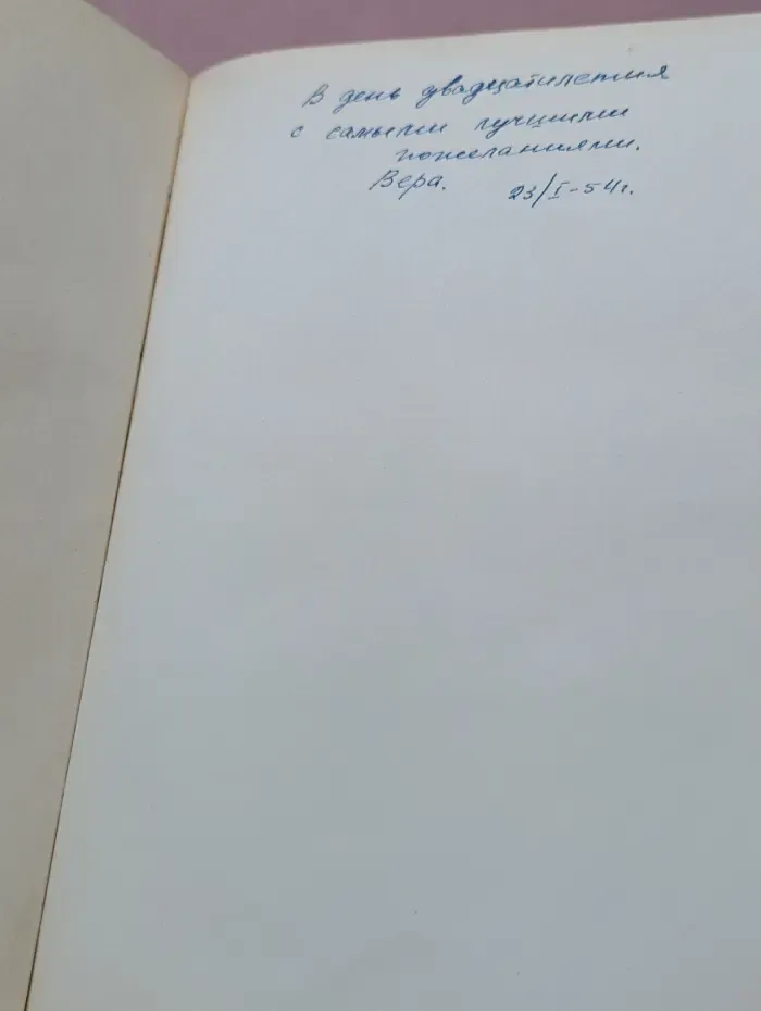 Н. К. Черкасов. Записки советского актера