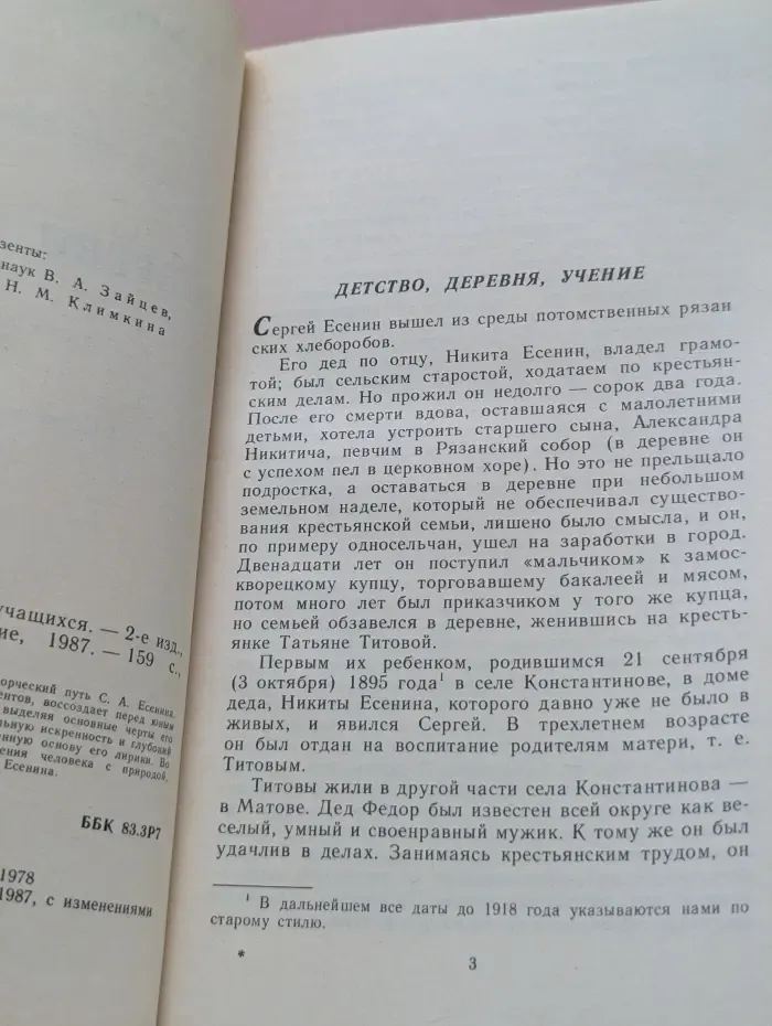 Биография писателя. Сергей Есенин